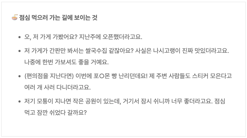 상사랑 단둘이 있으면 핸드폰만 만지작.... 어색한 침묵 깨려면 스몰토크가 답. 안 친한 상사랑도 부담 없이 대화 이어가는 스몰토크 50개 모음. 하나만 던져도 어색한 90% 줄어듦. 저장 필수: publy.app.link/vKWmEzgAORb