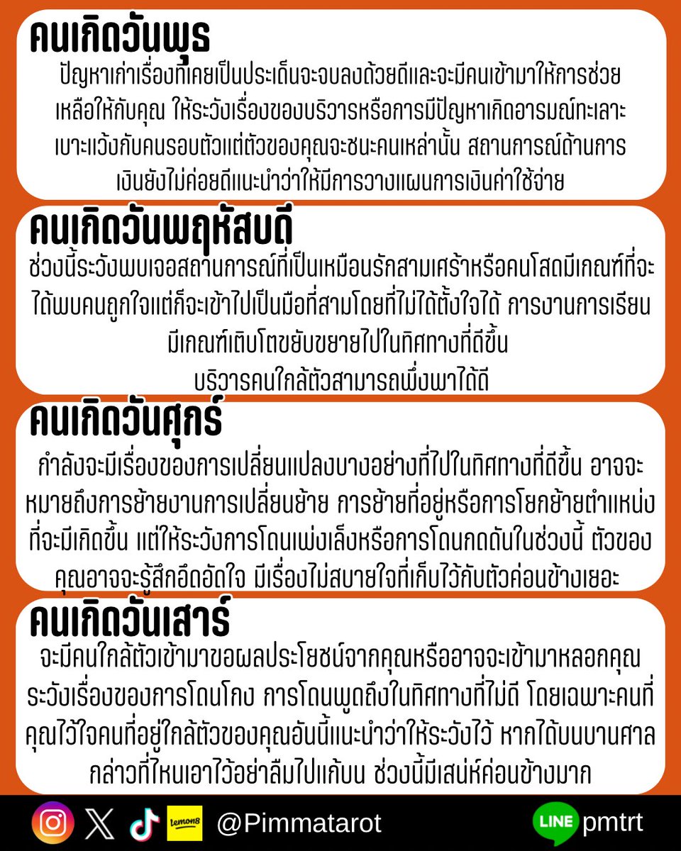 🔮ดวงรายสัปดาห์ของทั้ง7วันเกิด
ประจำวันที่ 18-24 มีนาคม 2568
รีทวิต+เม้นต์เรื่องดีๆ=รับคำทำนายที่ดี✨✨

💢เป็นการทำนายแบบโดยรวมเท่านั้นนะคะ 💢
🟢ดูดวงส่วนตัวทักLineได้เลย🟢

#ดูดวง #ดูดวงฟรี #ดูดวงรายสัปดาห์