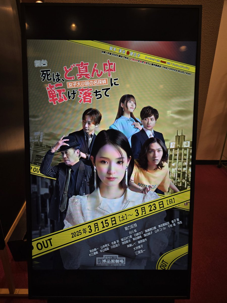 kazu_alternativ's tweet photo. 原作小説無料で読める範囲を予習して観劇した結果、小説は小説の、舞台は舞台の良さがあり、それぞれその媒体でしか表現できないものがあることを改めて痛感。とても面白く有意義な時間だった！
ギミック的に、小説は観劇前に読むことをオススメ！！
https://t.co/WBwaK8Y0Dt

#女子大小路ど真ん中 https://t.co/h3fhGFbthz