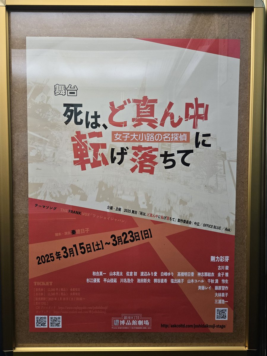kazu_alternativ's tweet photo. 原作小説無料で読める範囲を予習して観劇した結果、小説は小説の、舞台は舞台の良さがあり、それぞれその媒体でしか表現できないものがあることを改めて痛感。とても面白く有意義な時間だった！
ギミック的に、小説は観劇前に読むことをオススメ！！
https://t.co/WBwaK8Y0Dt

#女子大小路ど真ん中 https://t.co/h3fhGFbthz