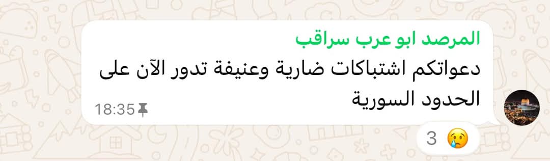 استشهاد المرصد أبو عرب سراقب
أثناء دخوله مع قوات #الجيش_السوري إلى القرى الحدودية مع لبنان وطرد عصابات حزب اللات منها

وكانت هذه آخر رسالة له على شبكة أخبار المعارك قبل استشهاده بقليل

رحمه الله وتقبله في عليين وأسكنه مع النبيين والصديقين والشهداء والصالحين وحسن أولئك رفيقا