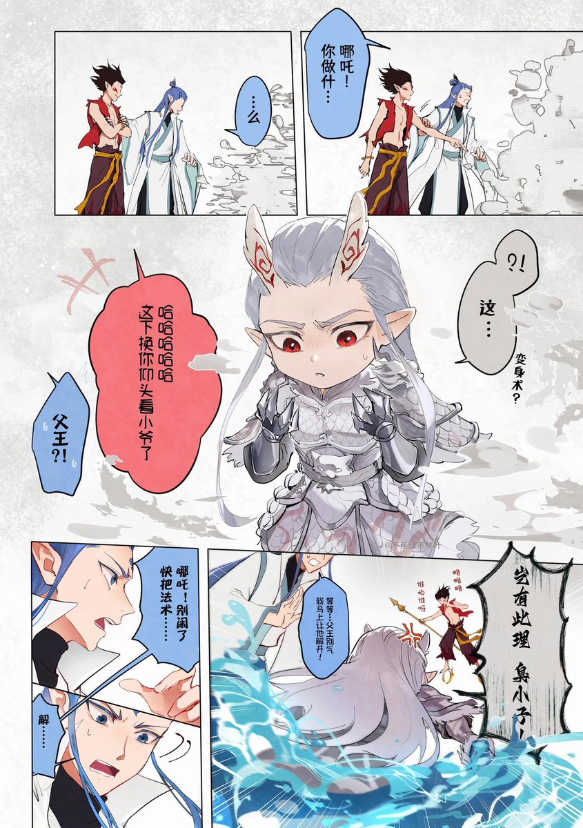 EIRLYSYLVIA's tweet photo. 儿宝爹日常。
cr：���蕉绿不熬叶
#敖光  #敖丙  #AoGuang  #哪吒 
#NeZha2 #哪吒2  #哪吒之魔童闹海 https://t.co/3odcyOtOVi