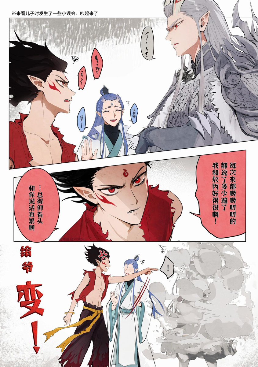 EIRLYSYLVIA's tweet photo. 儿宝爹日常。
cr：���蕉绿不熬叶
#敖光  #敖丙  #AoGuang  #哪吒 
#NeZha2 #哪吒2  #哪吒之魔童闹海 https://t.co/3odcyOtOVi