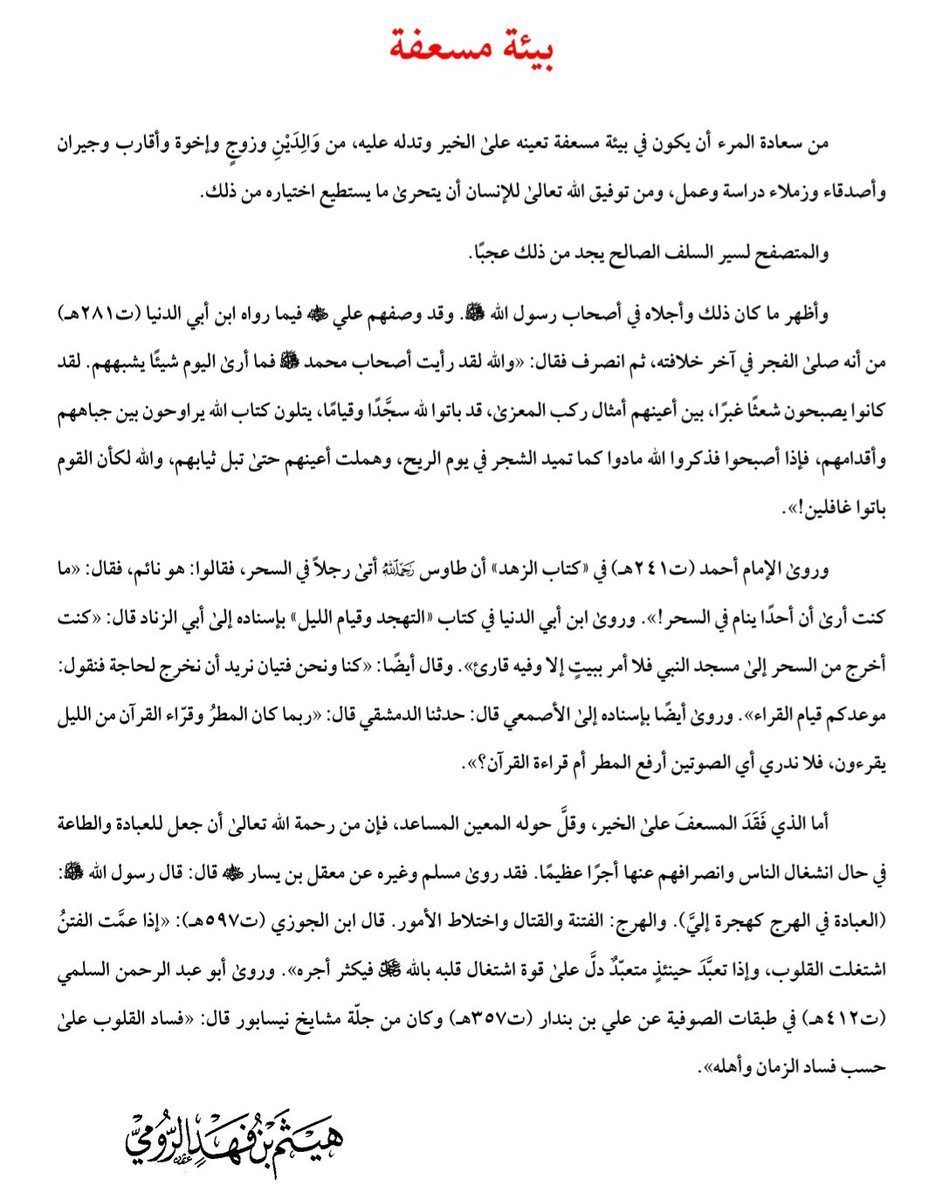 ▪︎
خاطرة: بيئة مسعفة
