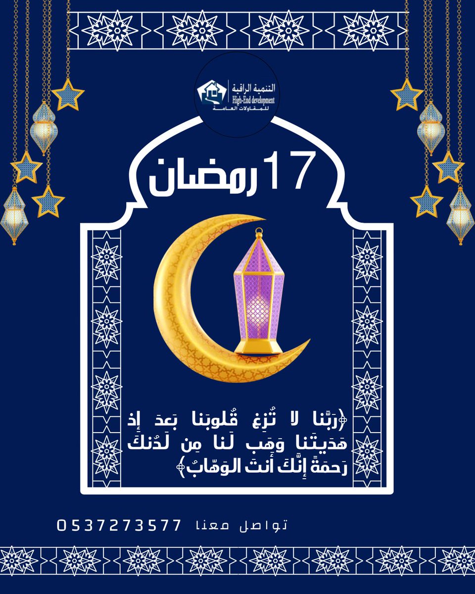 17 رمضان
