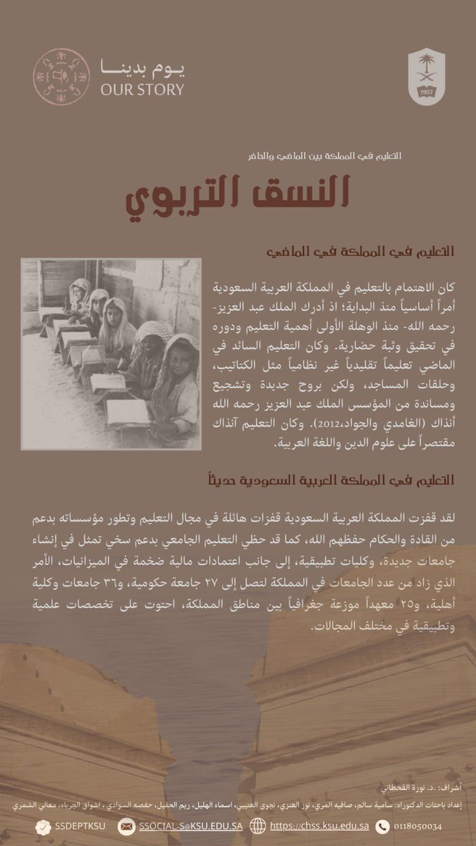 ssdeptksu's tweet photo. هذا #الأسبوع
نتناول
#النسق_التربوي 🏫 
في #المجتمع_السعودي 🇸🇦

بين #الماضي_والحاضر

#يوم_بدينا 🌴 https://t.co/99IZwV9wri