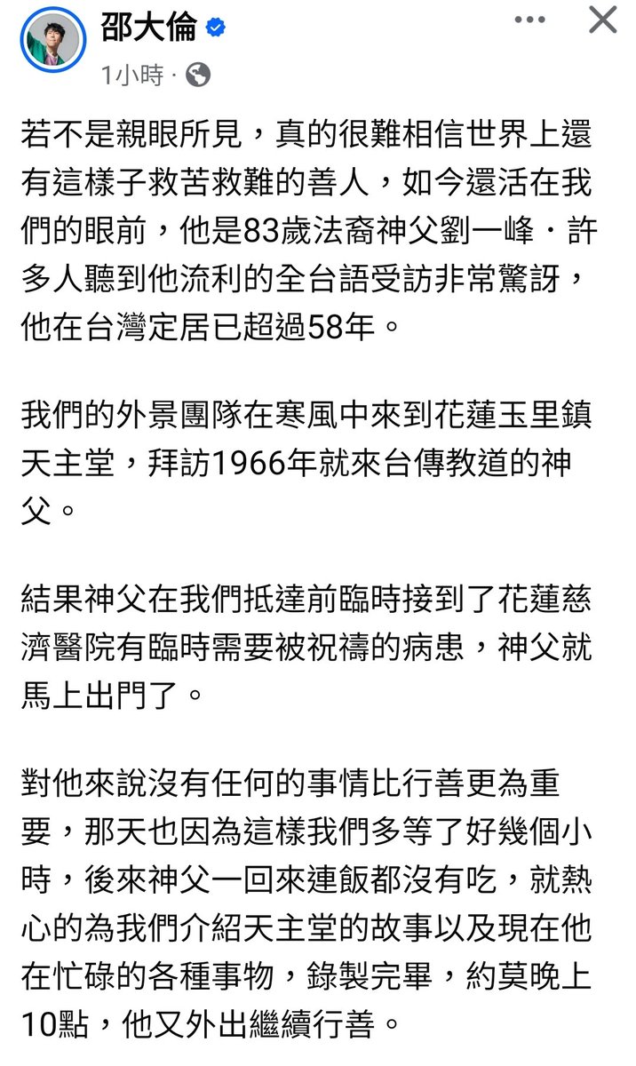 Lawrence1947228's tweet photo. 劉一峰神父
1966年來台灣
將一生奉獻給台灣 給花蓮
2017年才拿到身分證

再說一次
藍白立委都是垃圾 https://t.co/4q635uQ0d2