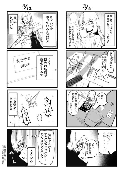秋山ちゃん絵日記251 