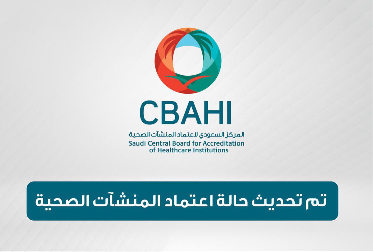 المركز السعودي لاعتماد المنشآت الصحية tweet media