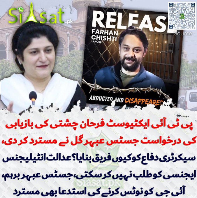 عدالت انٹیلیجنس ایجنسی کو طلب نہیں کر سکتی وہ ہمارے پاپا ہوتے ہیں

بوٹ کی جنبش سے لاہور ہائیکورٹ میں جگہ پانیوالی عنبر گل