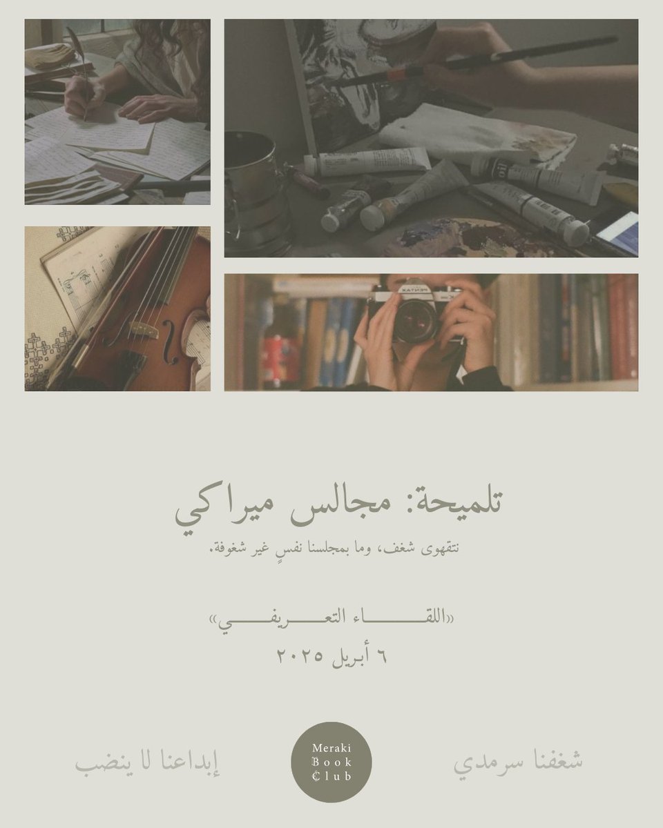 لمحنا لكم، وننتظر توقعاتكم🪶

✨️وموعدنا ٦ ابريل ٢٠٢٥✨️

@Hawi_events
<a href="/Saudi_Hawi/">Hawi | هاوي</a>
<a href="/LPTC_MOC/">هيئة الأدب والنشر والترجمة</a>
<a href="/MOCSaudi/">وزارة الثقافة</a>