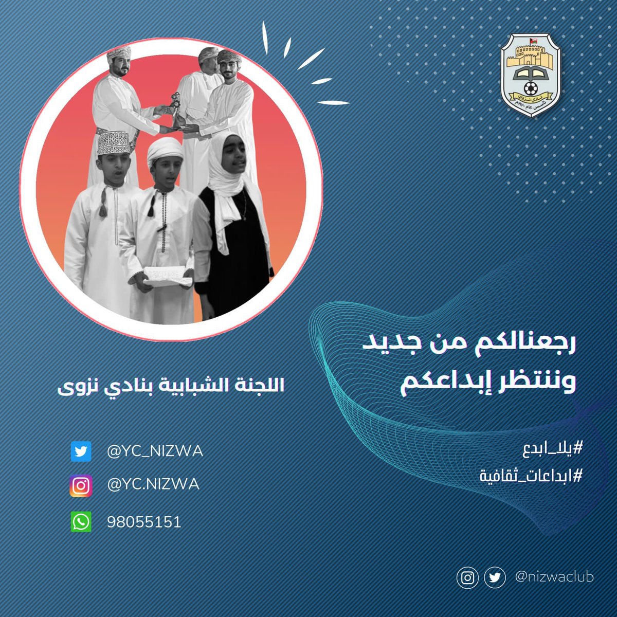 انطلاق #مسابقة_الاندية_للابداع_الثقافي 
#ابداعات_ثقافية
#نادي_نزوى
#شبابية_نزوى
