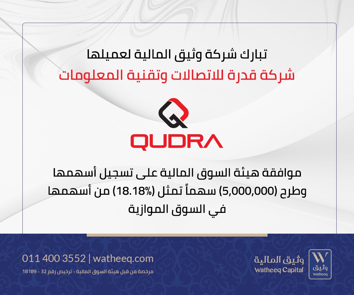 وثيق المالية | Watheeq Capital tweet media