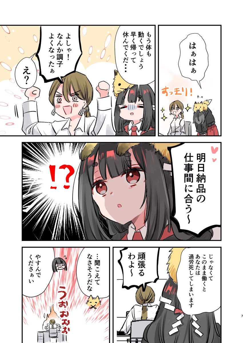 (2/2)
にんげん、ゆっくり休んでください〜! 
