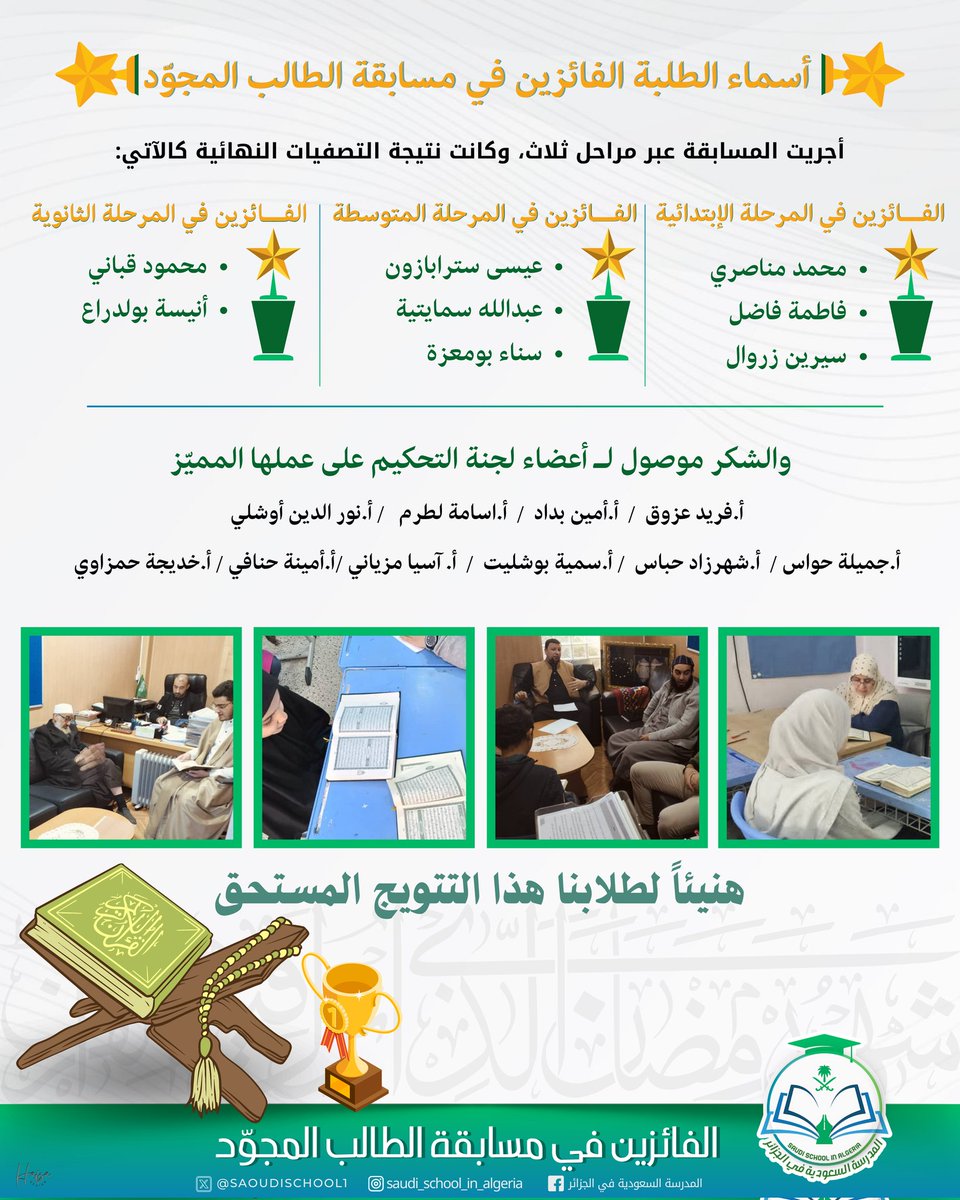 المدرسة السعودية في الجزائر tweet media