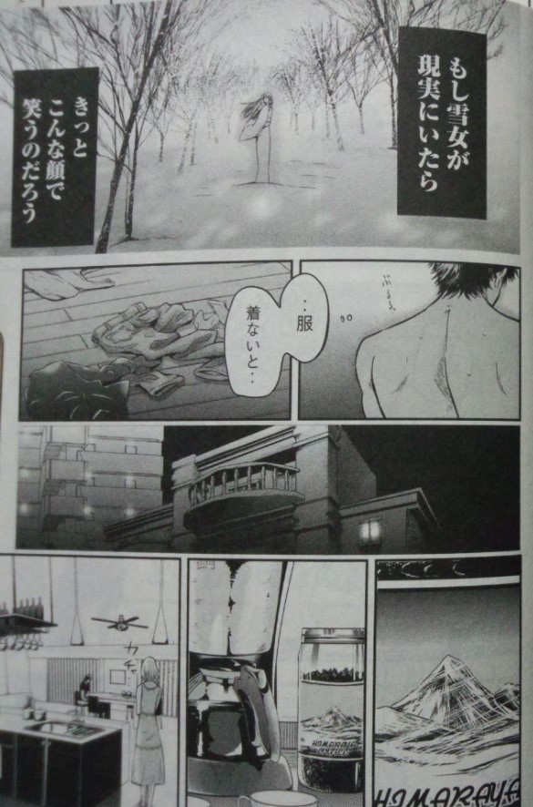 雪女と蟹を食うのエロシーン6
