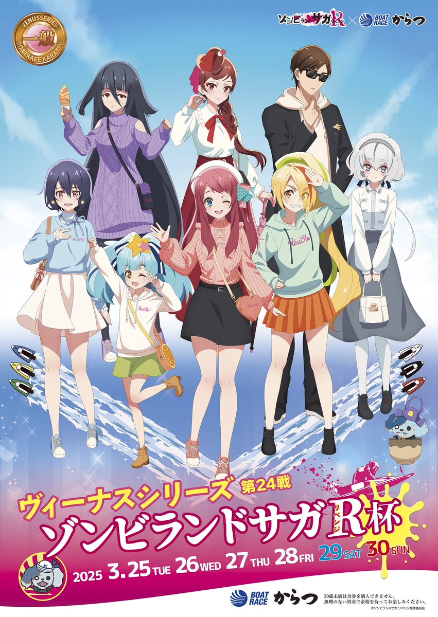 ゾンビランドサガ R 唐津限定周遊キャンペーン コンプリートセット 入手困難品！ ゾンビランドサガ R 唐津限定周遊キャンペーン コンプリート