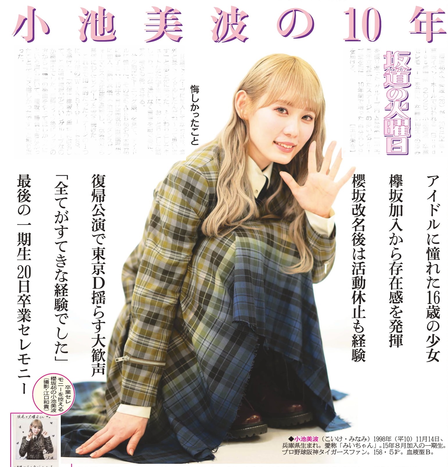 櫻坂46 小池美波 みいちゃん 直筆サイン入りTシャツ Amazon.co.jp: 櫻坂46 小池美波 直筆サイン入り生写真 Start
