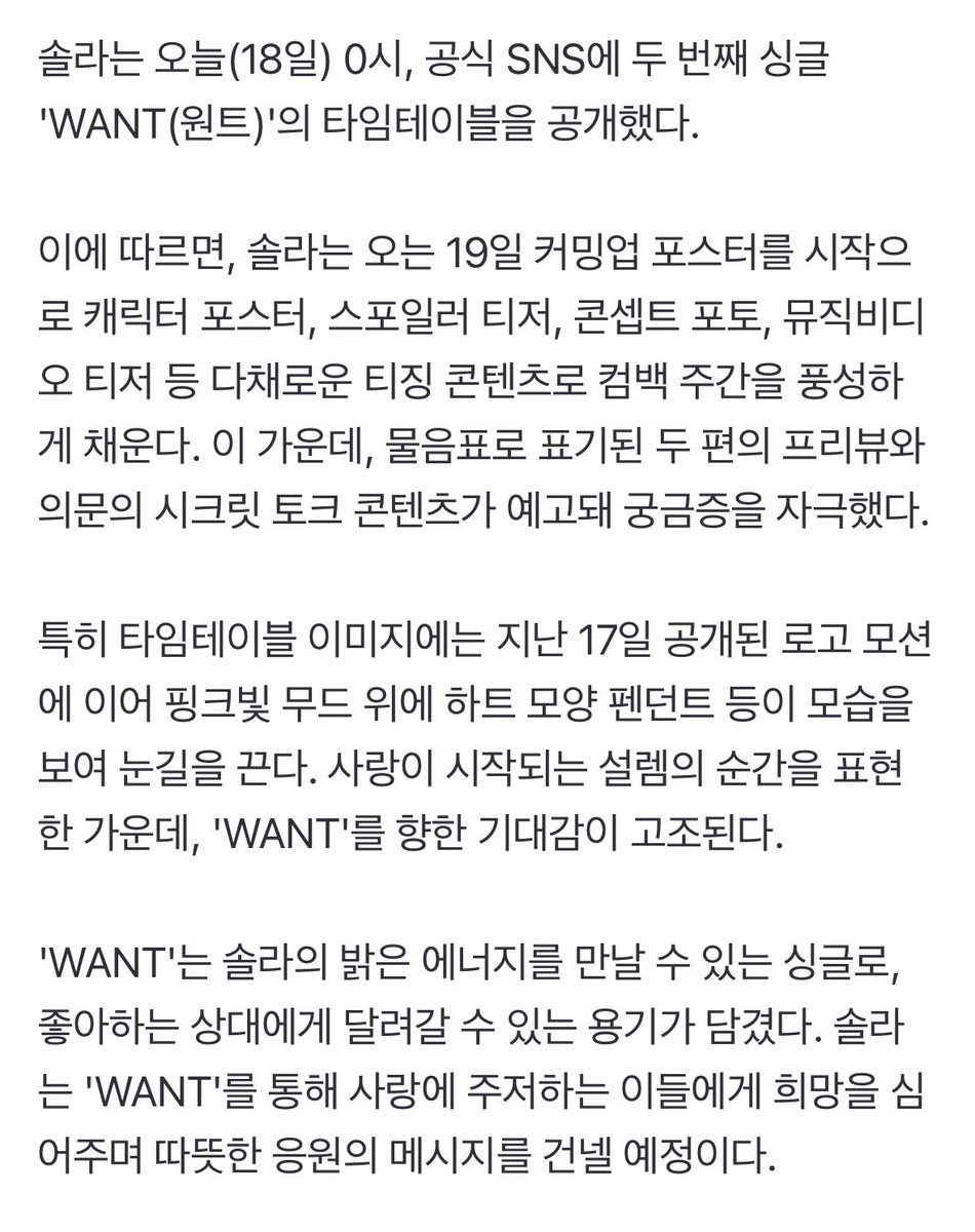 마마무 솔라, 사랑이 시작되는 순간..'WANT' (출처 : 네이버 스포츠) naver.me/xCBKj1IC

#솔라 는 'WANT'를 통해 사랑에 주저하는 이들에게 희망을 심어주며 따뜻한 응원의 메시지를 건넬 예정이다.