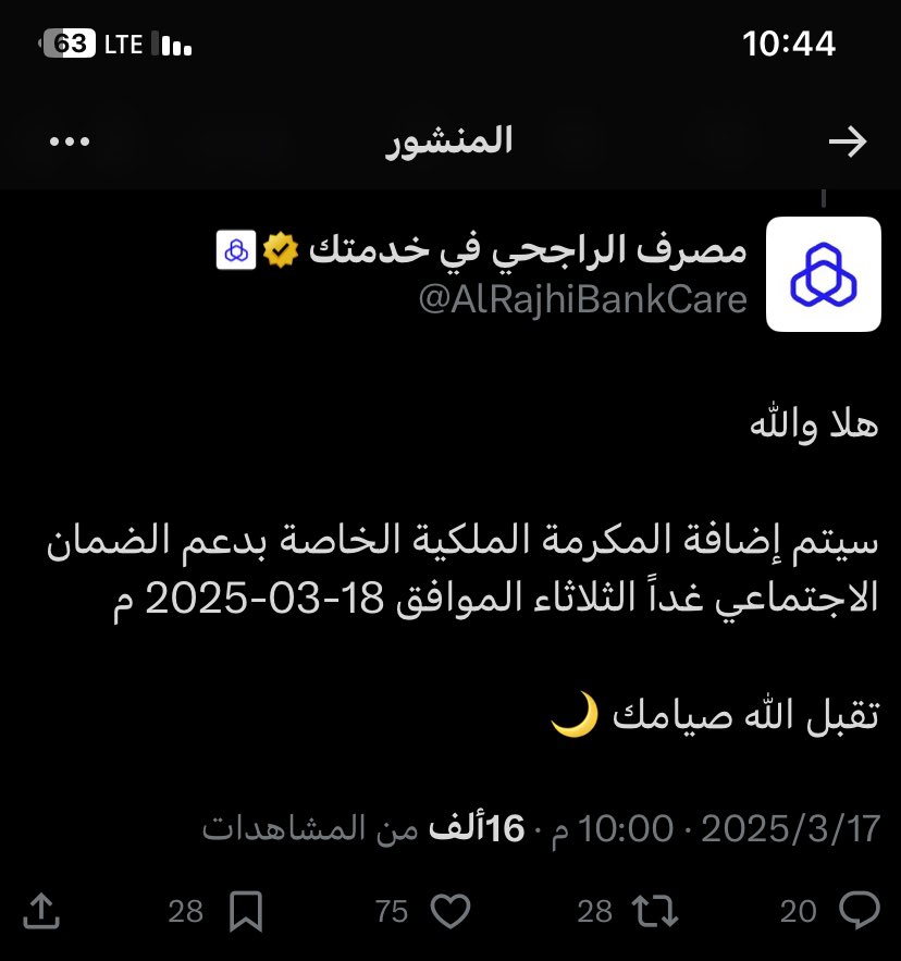 bc775's tweet photo. @9Vww22 اخ خالد هذا رد مصرف الراجحي بخصوص المكرمه الملكيه انه بتصرف يوم 18/03/2025 غريبه كذا بدون اعلان عن المكرمه 🤔 https://t.co/gqpqf3TtI4