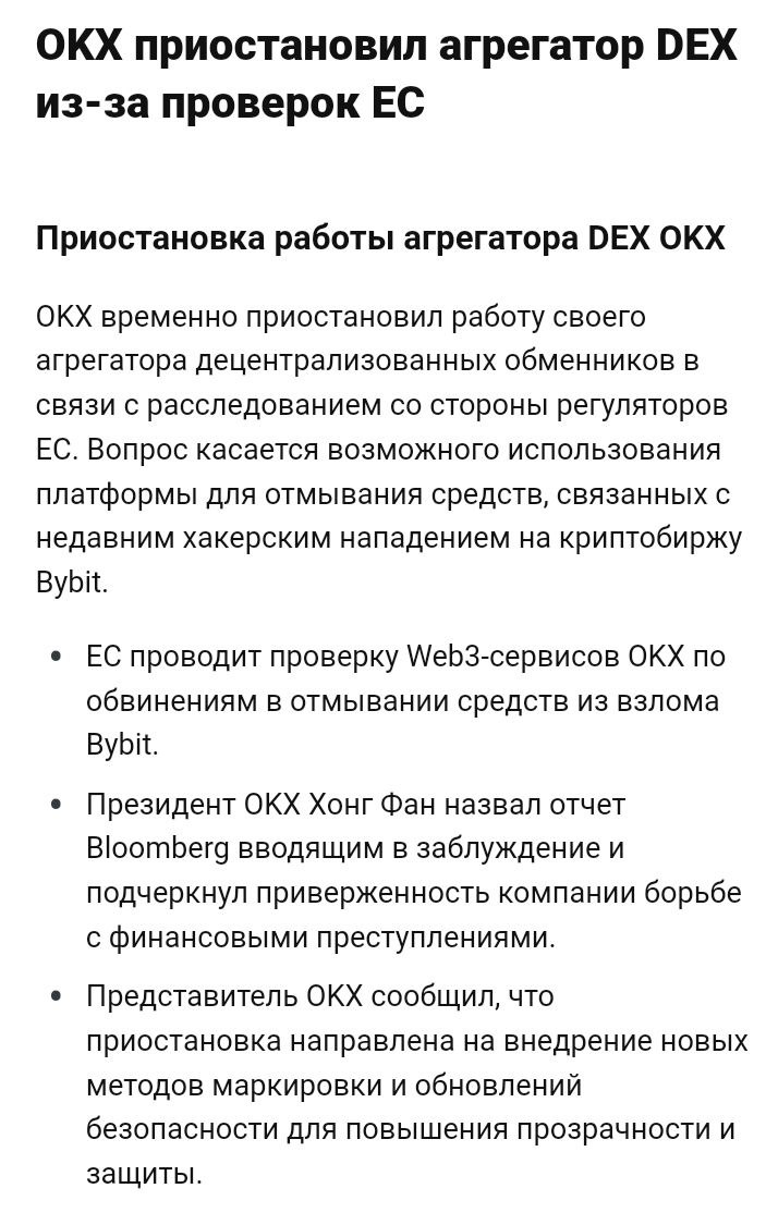 Redhim_PC's tweet photo. К сожалению, приостановили работы агрегатора DEX OKX.
 Мы надеемся, что всё будет прекрасно🤞 https://t.co/4kae7amTTs
