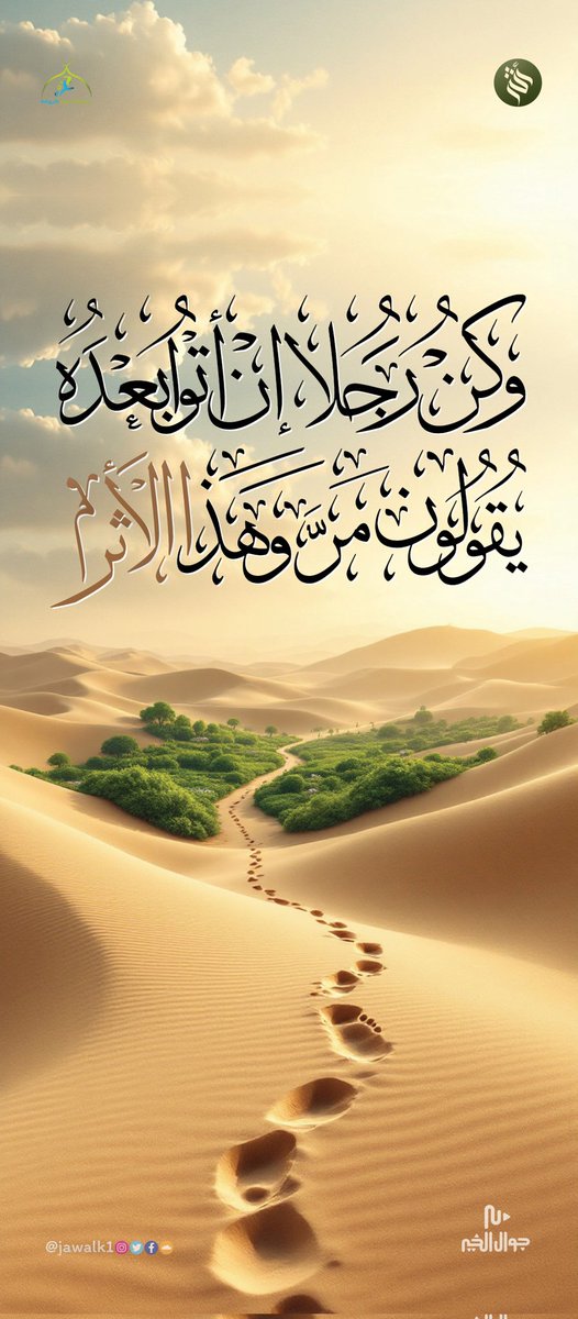 arrawdah's tweet image. •• دُرر رمضانيّة •• 📚

دع أفعالك وأعمالك هي من تتحدّث عنك
واترك لك في كُل مكانٍ تمر عليه أثرًا طيبًا يبقى لك خالدًا 🌿☁️