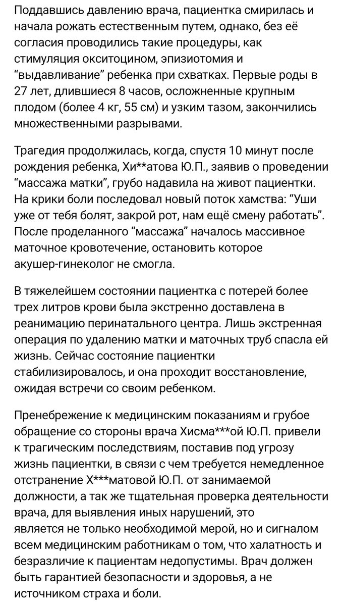 sarra_abramovna's tweet photo. Девочки, давно не говорили про карательную гинекологию и меры по улучшению демографии в стране?
Нахожусь просто в ахуе, это история жены моего племянника. Хрупкая маленькая девушка, с первой желанной беременностью — и теперь без возможности родить ещё и шрамом от пупка до лобка. https://t.co/qsFTvmsvme