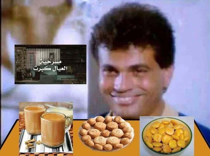 الناس كلها مستنيه العيد عشان تخرج وتشوف قرايبها وصحابها 
انا: