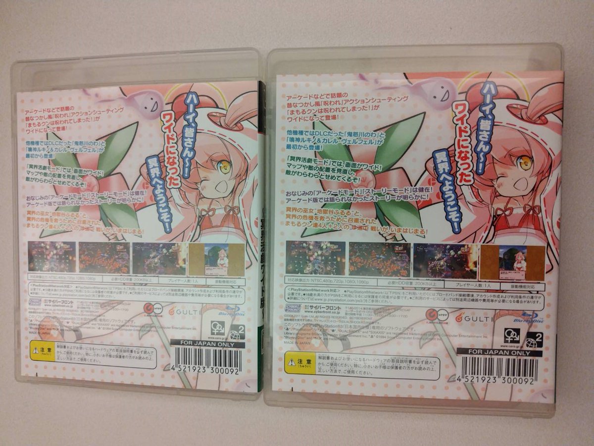 rascaltrader's tweet photo. PS3 まもるくんは呪われてしまった!  冥界活劇 ワイド版  通常版 ゲット！

先日（引用）は限定版を購入
今回は通常版購入しました😊

気になったので通常版と限定版の中のを比較🦝2つ並べてみましたが違いはありますか？

通常版のがそのまま限定版に入ってる感じでしょうか

【参考価格　駿河屋】
限定版　37,600円
通常版　21,300円