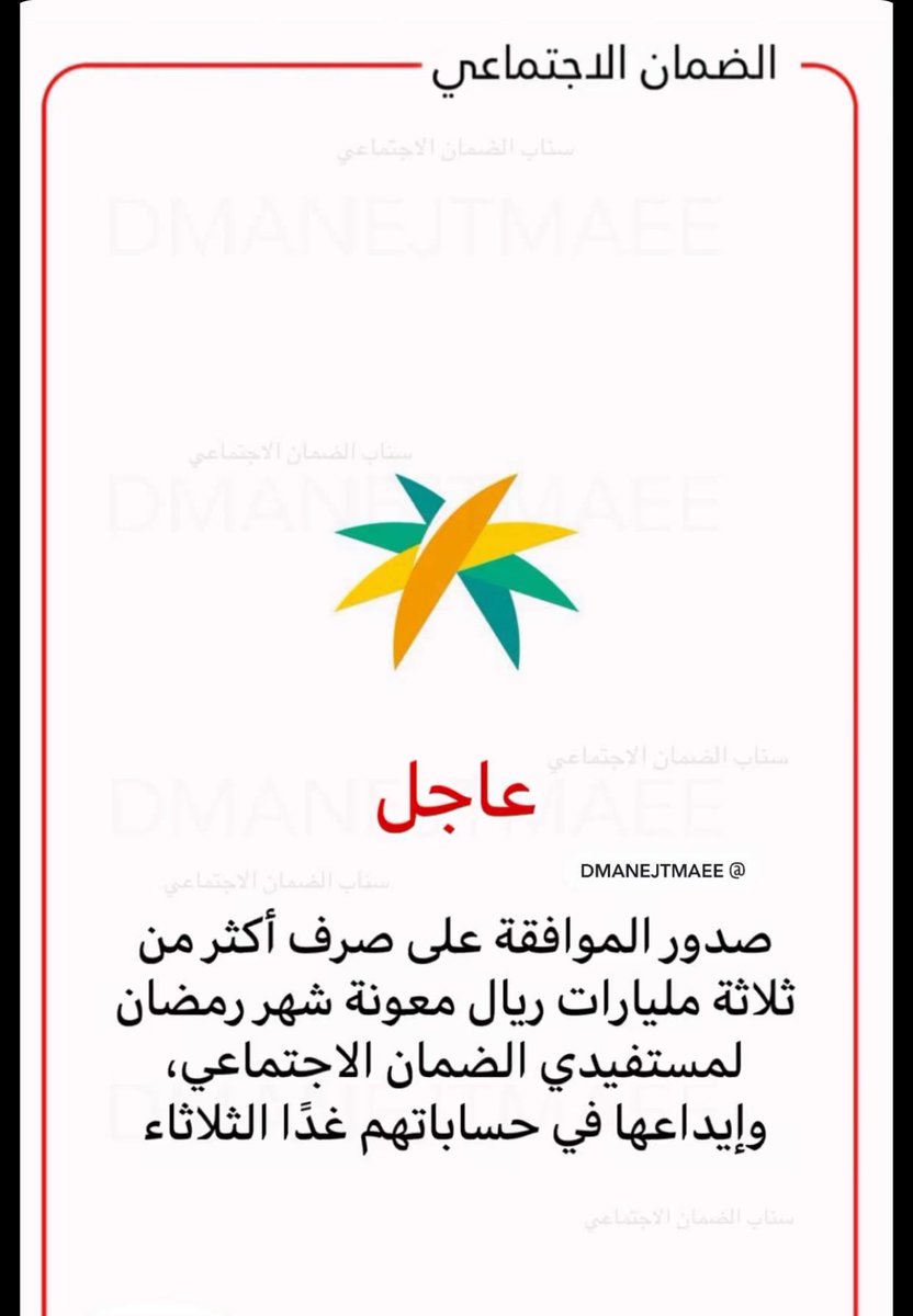 #المكرمة_الملكيه_للضمان_الاجتماعي  دعواتكم لي بمناسبه البشاره