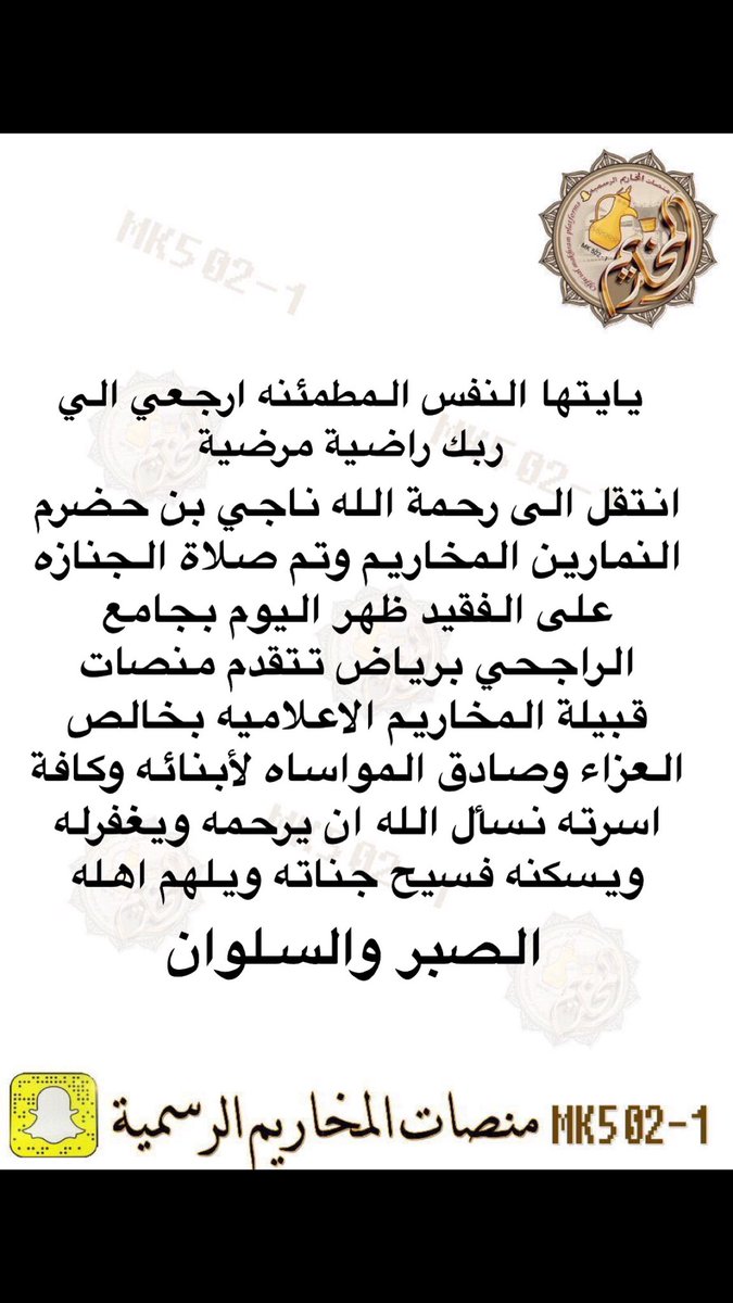 انتقل الى رحمة الله الشايب ناجي بن حضرم النمارين المخاريم