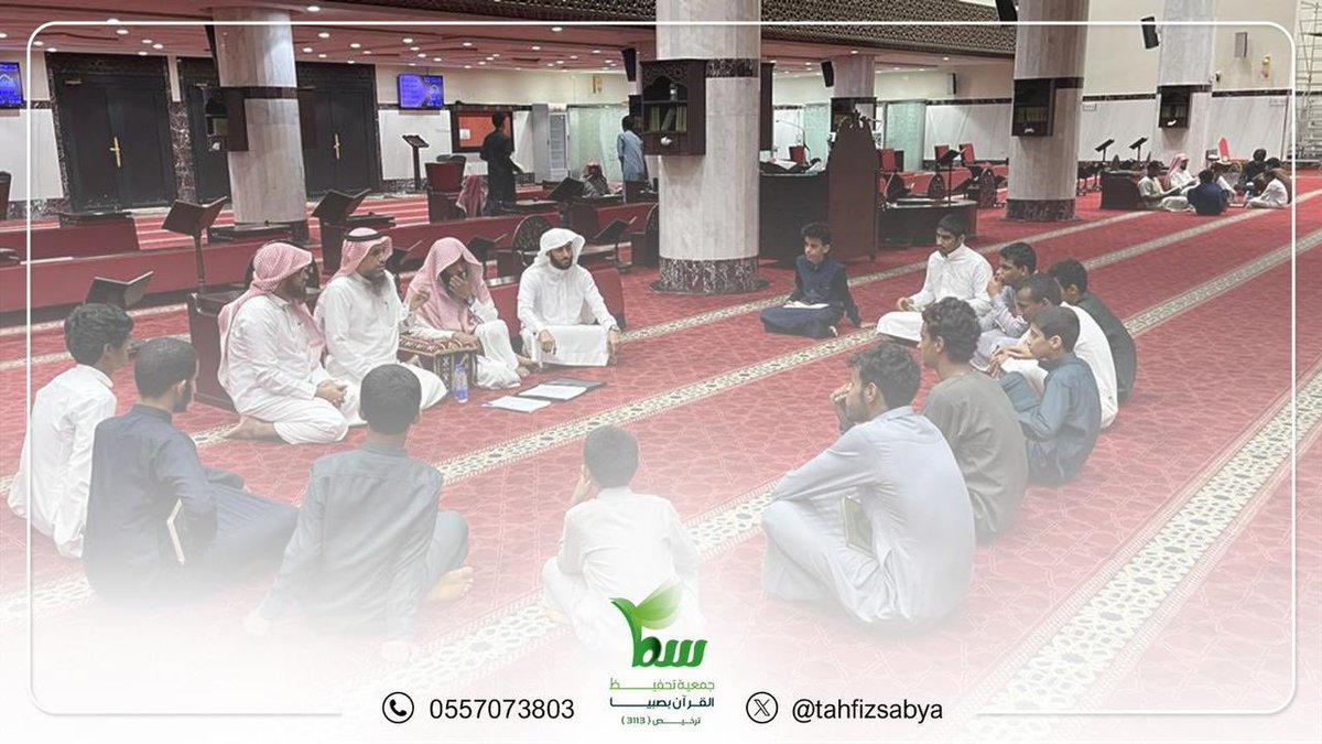 *ازرع صدقتك اليوم..*
ليُثمر أجرها أبد الدهر 🌱

*في شهر الخير والجود 🕌*
لديك فرصة عظيمة لوضع بصمة لا تزول في تعليم القرآن!

لا تفوّت هذه الفرصة..و كن شريكًا في الخير 🌿

ترخيص جمع التبرعات رقم 13393

*🔗تبرّع بأمان*

عبر المنصة الوطنية لجمع التبرعات:

donations.sa/project/45421