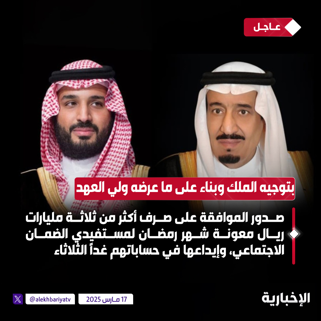 s_hm2030's tweet photo. بتوجيه كريم من #خادم_الحرمين_الشريفين..وبناء على ما عرضه #ولي_العهد..
.
صدور الموافقة على صرف أكثر من ثلاثة مليارات ريال معونة #رمضان لمستفيدي #الضمان_الاجتماعي، وإيداعها في حساباتهم غدا الثلاثاء🇸🇦
.
#شكرا_قيادتنا https://t.co/6hr2pGxECf