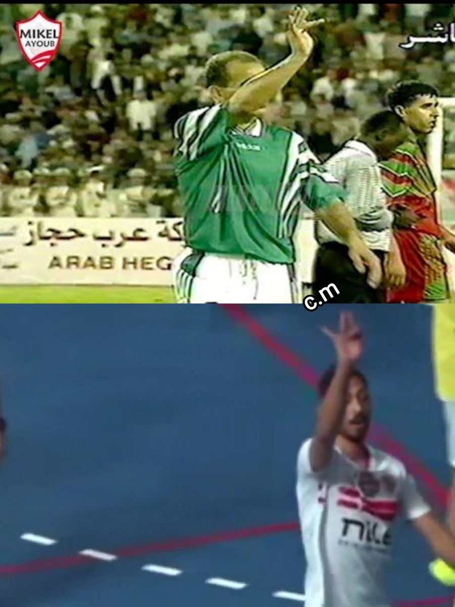 نفس الإشارة ..ولكن رد الفعل يوضح الفرق
الصورة الأولي ابراهيم حسن لاعب الأهلي 
في مباراة المنتخب في المغرب
رغم أن الاهلي لم يكن طرفا في المباراة
الا أن الإدارة قررت ايقاف ابراهيم حسن
٦ شهور قبل عودة المنتخب من المغرب
الصورة الثانية..لايوجد اي قرار من نادي
الزمالك..بل يدافعون عنه