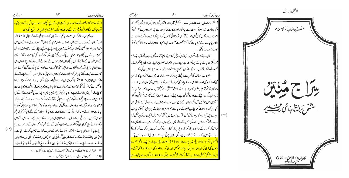 jahidahmadd's tweet photo. 9/ The Promised Messiah on Following Prophet Muhammad ﷺ;  The Path to Divine Acceptance and Blessings https://t.co/JtUb4PGipi