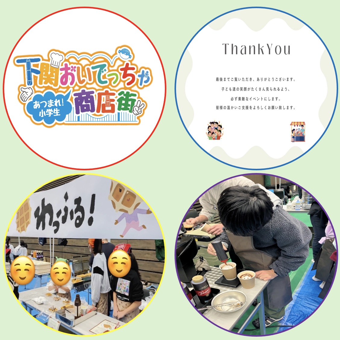 kaika_cf's tweet photo. 【下関おいでっちゃ商店街】～街ぐるみのお店屋さんごっこ～ 地域と子ども達の古き良き時代のコミュニケーションを復活させたい！

https://t.co/cTvPULN4eb

このイベントが、今後この街に定着するよう実⾏委員⼀丸となり勤めて参ります。このページをご覧の皆様も⼀緒に盛り上げていきましょう！ https://t.co/b6h0uPGyyZ
