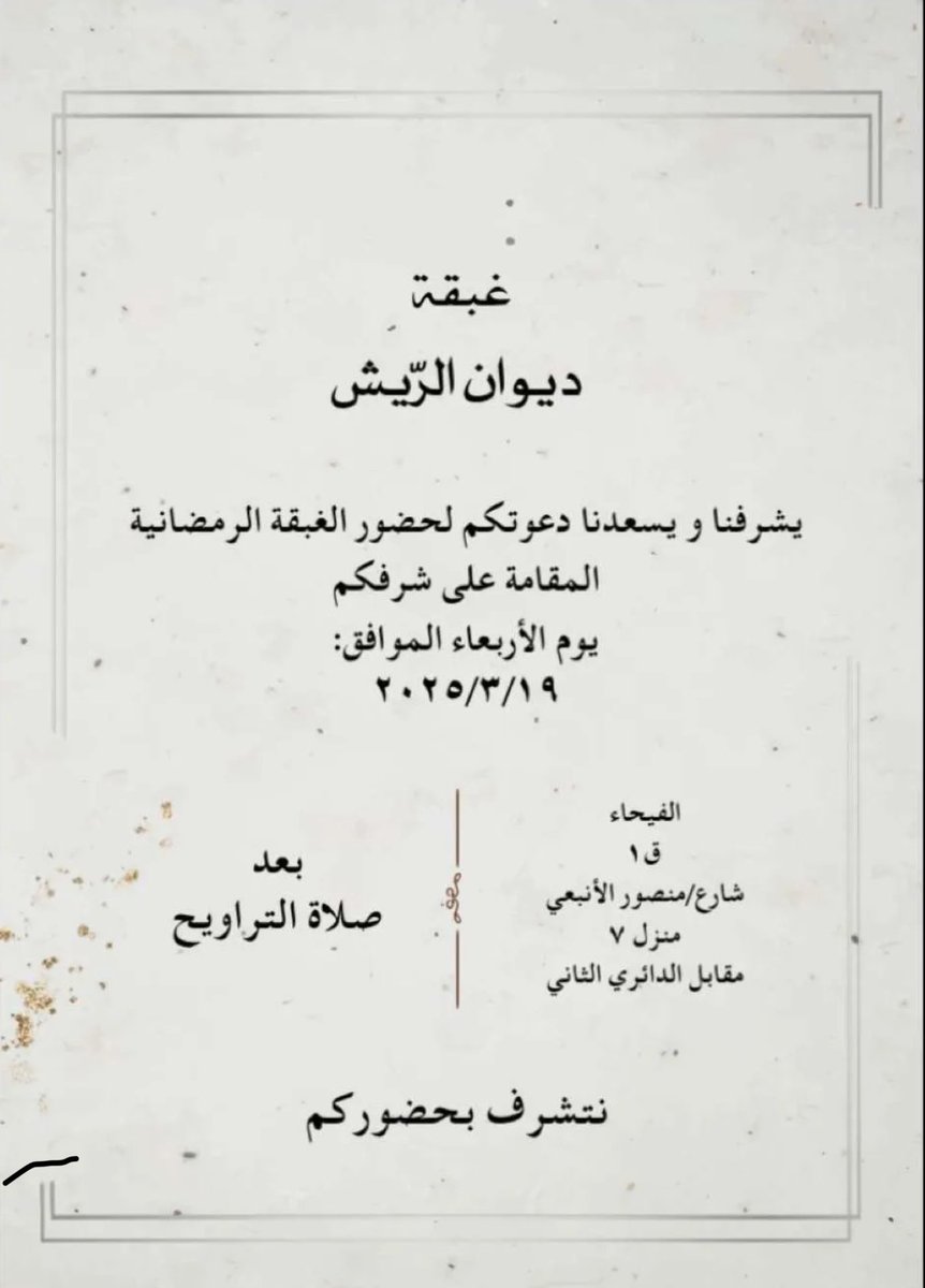 Engiebo's tweet photo. 🌹نتشرف بحضوركم🌹 https://t.co/0I78Jf0Dwf