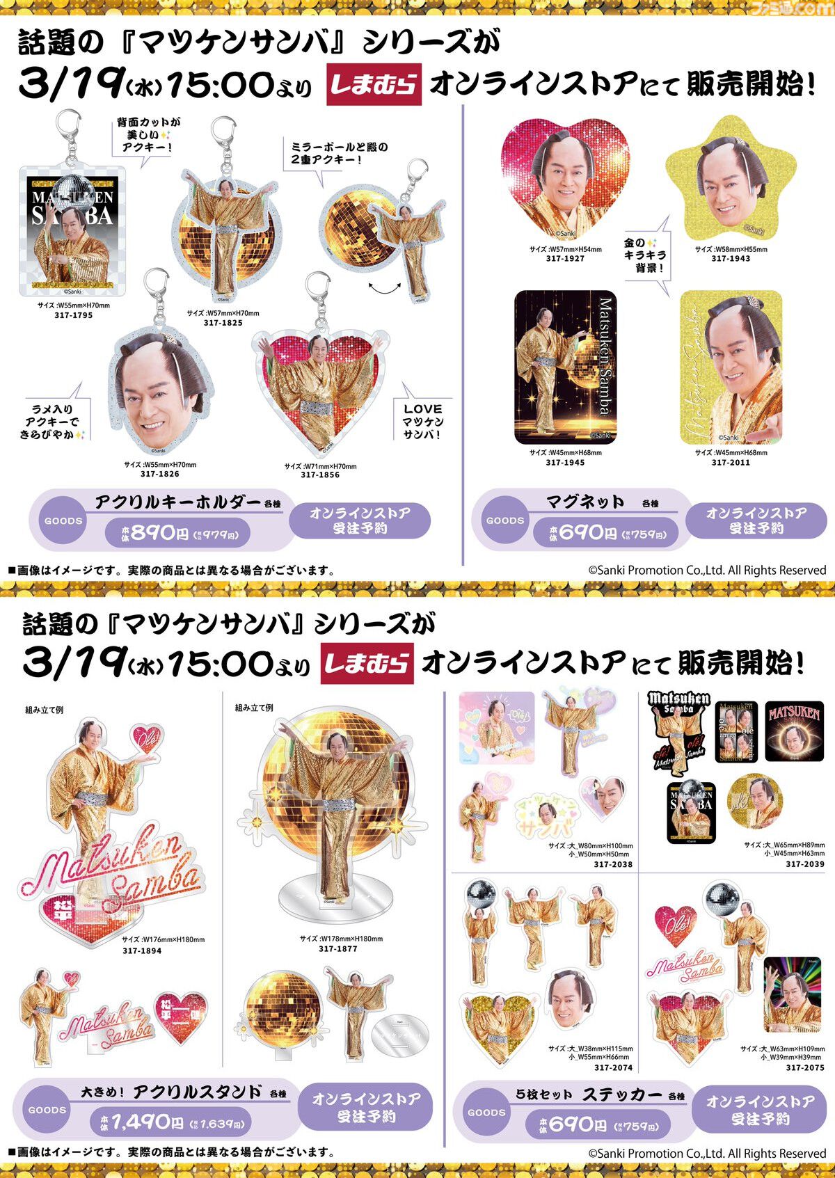 DMM限定 マツケンサンバアクスタセット DMM限定 マツケンサンバアクスタセット - メルカリ