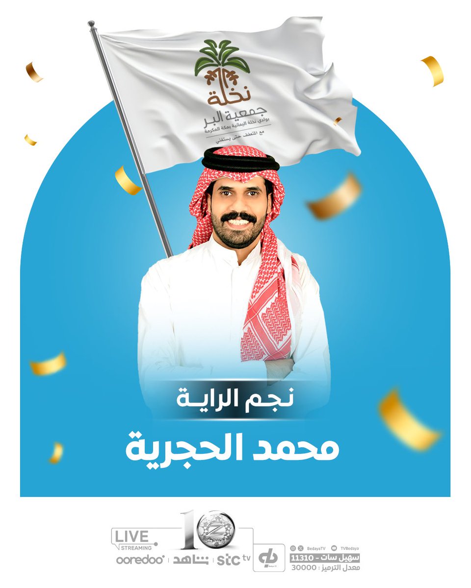 بعطاءٍ يزهو وخيرٍ ينمو
ارتفعت الراية .. وتربّع في القمّة بسمو ✨

نجم المركز الأول في راية الوقف :
محمد الحجرية | <a href="/q247qq/">محمد الحجرية | صديق الأكابر</a> 🎖️

#ختام_زد_رصيدك10 ⚜️