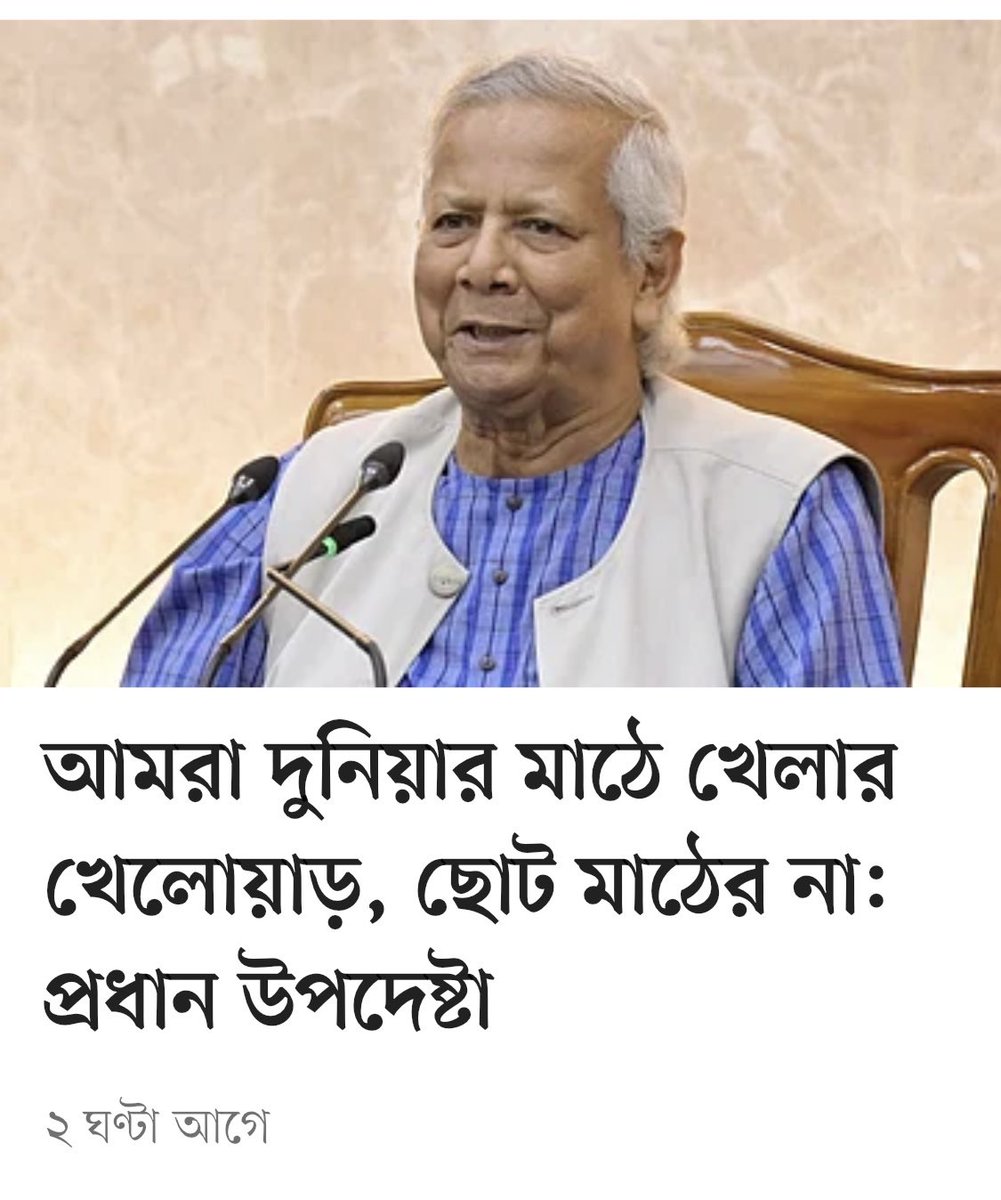 The greatest international politician in Bangladesh Dr Muhammad Yunus 🫡