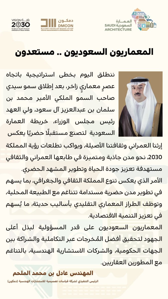 خريطة العمارة السعودية تعكس التنوع الثقافي والجغرافي والمعماري للمملكة،المعماريون السعوديون على قدرالمسؤولية ومستعدون لبذل الجهود لتحقيق المستهدفات والوصول الى النجاح باذن الله وفقا لتوجيهات  سيدي #صاحب_السمو_الملكي_الأمير_محمد_بن_سلمان .
#السعودية 
#الرياض 
#الاحساءًً
#الشرقيه