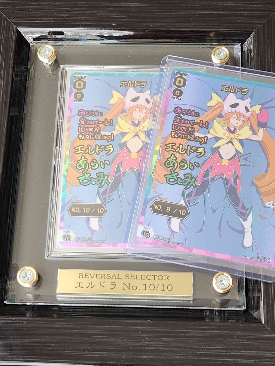 D*1様 ウィクロス エルドラ シリアルナンバー No.10/10 WIXOSS