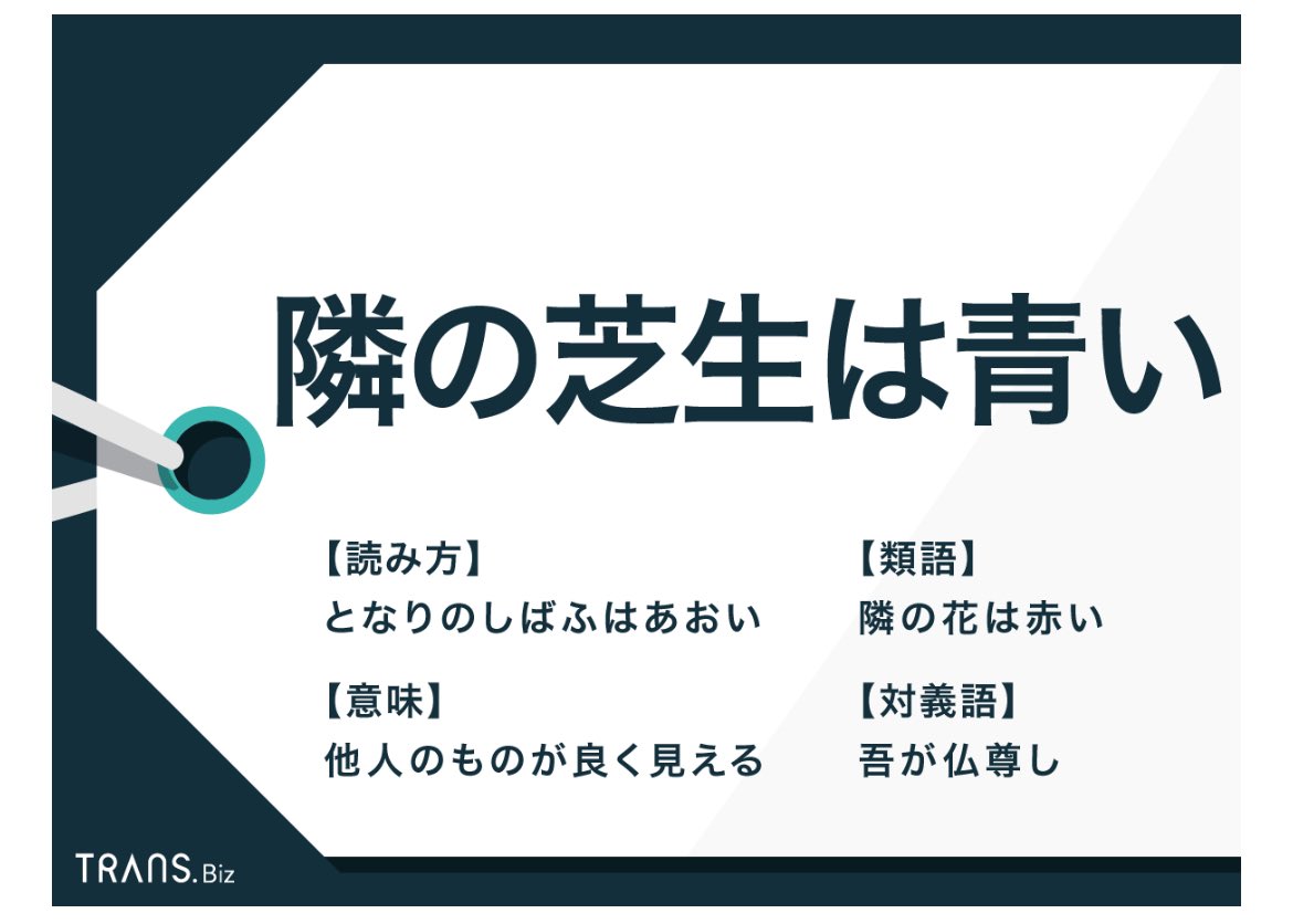隣の芝生は青い様　ご依頼品 隣の芝生は青い - Search / X