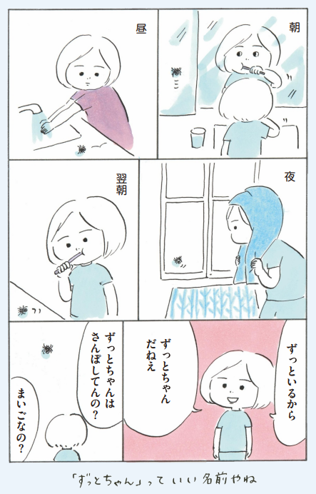 ずっと #次女ちゃん 