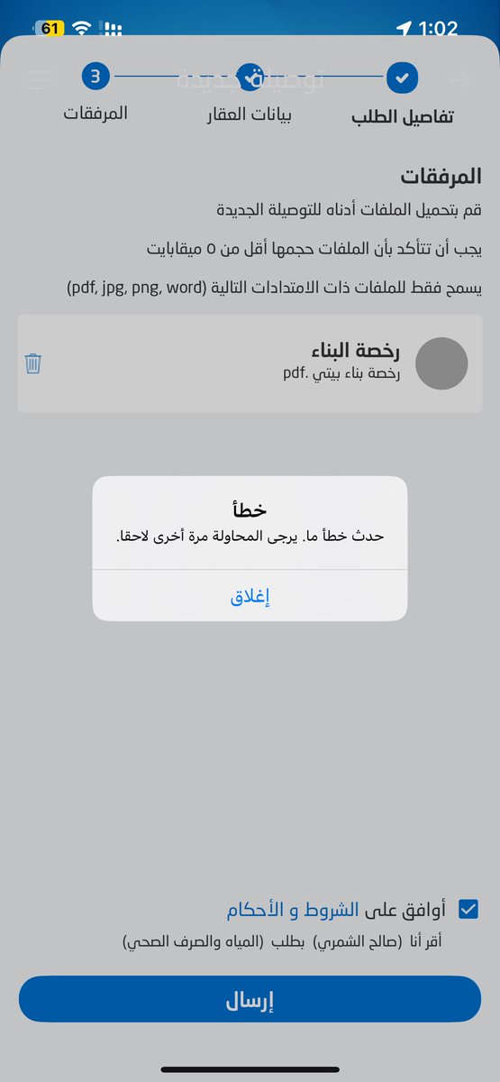 ail_7348's tweet photo. @NWCcare @NoraAlmalk46016 ابي اقدم طلب توصيلة مياه وصرف صحي الموقع والتطبيق كلها معلقه https://t.co/wV3gWBZ4cc