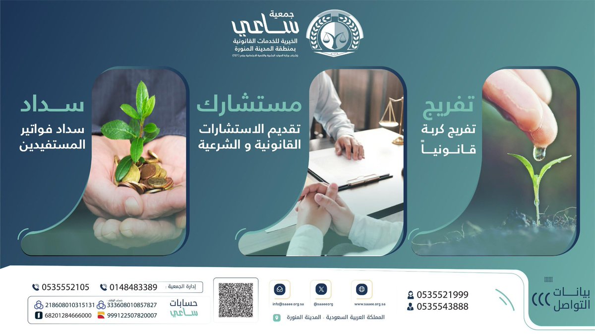 saaeeorg's tweet image. مد يديك للناس بالخير، تمتد لك يد الله بلطفٍ خفي وخيرٍ مُضاعف 🌾
لأننا على سعيٌ دائم في خدمة أيتام وأرامل مدينة المصطفى ﷺ.. 
ولأنكم آهلًا للخير وداعمين، ومساندين له✨
نسعد في #جمعية_ساعي_القانونية مشاركتكم المتجر الرسمي الخاص بنا للتبرع من خلاله: 
store.saaee.org.sa