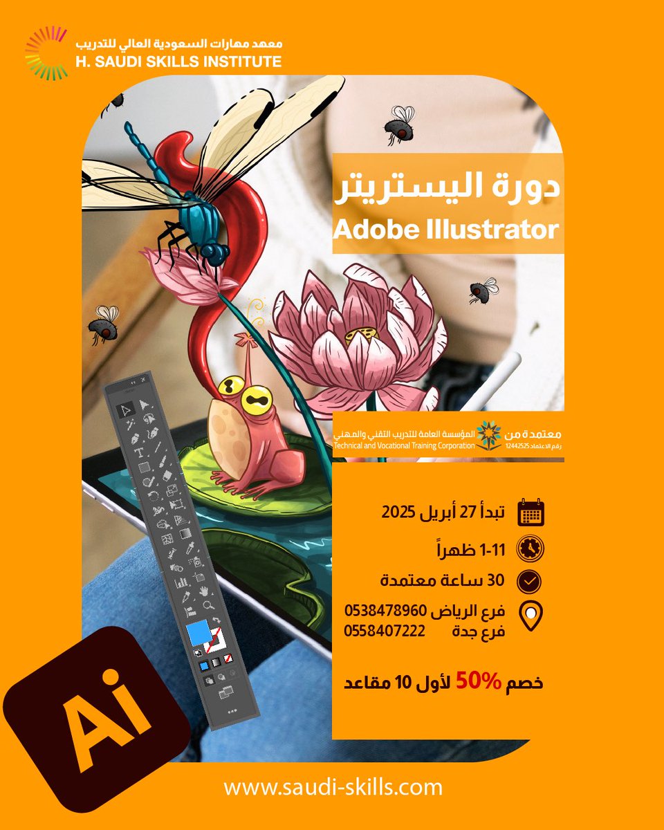 تعلمي مهارات الإليستريتور من خبراء التصميم
الجرافيكي وسجلي
الآن!

⏱️ مدة الدورة: 30 ساعة
🗓️ بداية التدريب: 27 أبريل

عدد المقاعد محدود، لا تفوتي الفرصة وتواصلي معنا لمعرفة المزيد