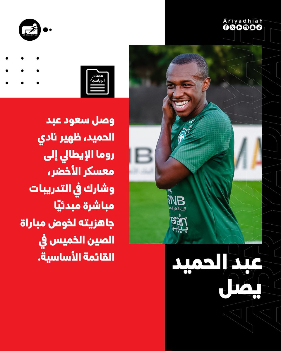 ariyadhiah's tweet photo. سعود جاهز

#السعودية_الصين
#تصفيات_كأس_العالم2026
#AsianQualifiers https://t.co/LnuqE5Uvf4