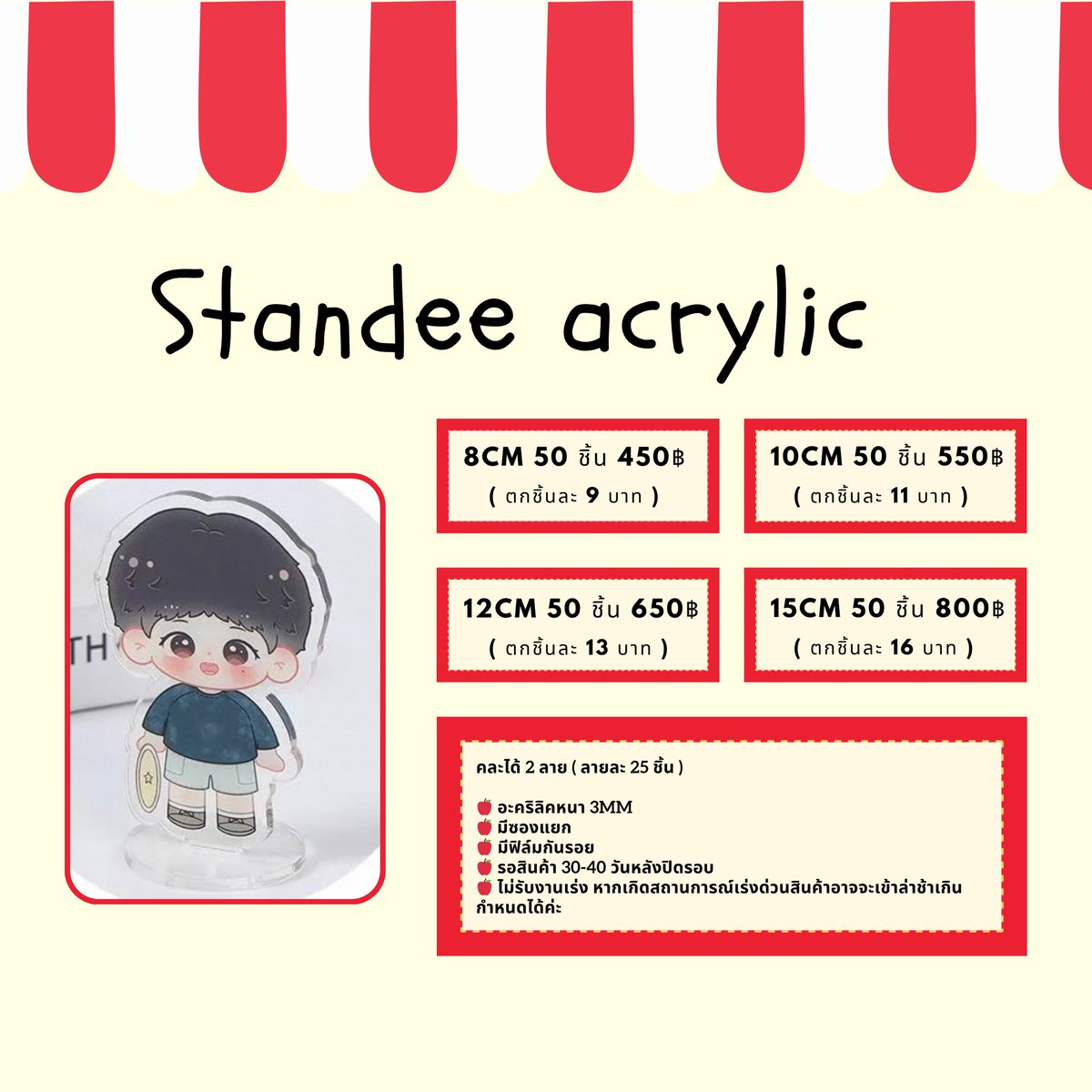 สแตนดี้อะคริลิค รอบทดลอง ⭐️ 

🌻 8cm 50 ชิ้น 450฿
🌻 10cm 50 ชิ้น 550฿
🌻 12cm 50 ชิ้น 650฿
🌻 15cm 50 ชิ้น 800฿

📍คละได้ 2 ลาย (ลายละ 25)

ปิดรับวันที่ 22/03 ✅

#รับทำของแจก #รับผลิตของแจก #รับทำgiveaway #รับผลิตgiveaway #รับทำของแจกหน้าคอน #รับทำสแตนดี้