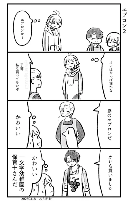 どーじんなんせんくん
いちもんじのエプロン 